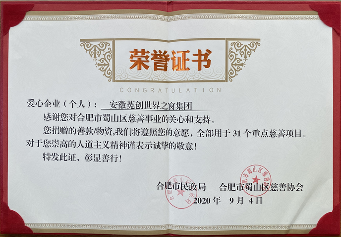 合肥市慈善（公益）先进单位